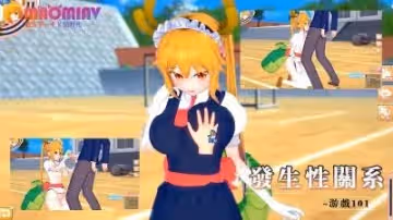 發生性關係~遊戲101