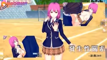發生性關係~遊戲205
