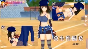 發生性關係~遊戲3