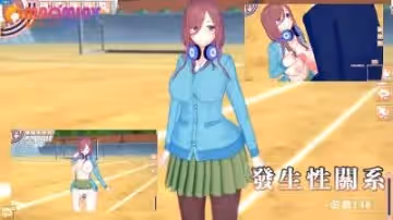 發生性關係~遊戲148