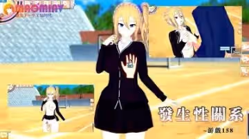 發生性關係~遊戲158