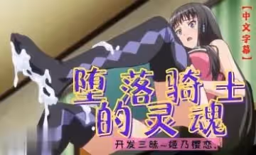 開發三昧_姬乃櫻戀