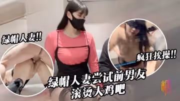 淫兔新春出軌的妻子初次嘗試前男友40度的雞巴 糖糖
