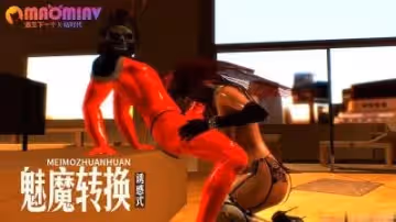 魅魔轉換