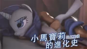 人與馬的性交