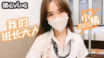 班長大人の特殊服務 小橘妹妹