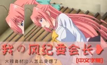天然鞦韆的發情巨乳