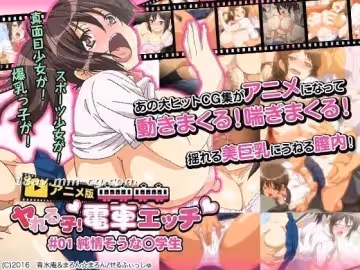 [3D]ヤれる子!電車エッチ#01純情そうな〇學生