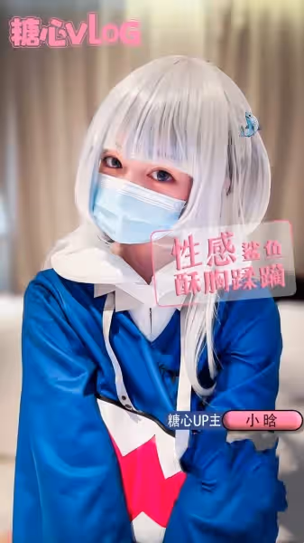性感小鯊魚嫩乳玩弄騷穴抽插騎乘 騎乘 小晗喵