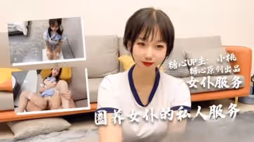 小桃の女僕侍奉旅途 小桃醬