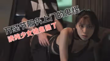 萬聖節巨乳幻龍肉棒自慰 Npxvip