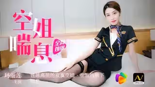 空姐喘息1的!