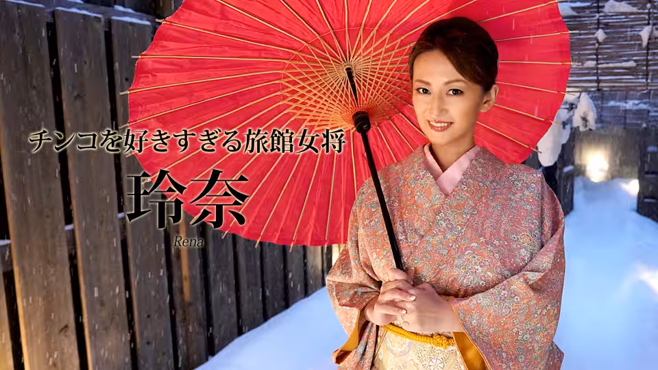 チンコを好きすぎる旅館女將