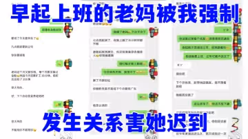 [我和乾媽]  早起上班的老媽被我強制發生關係害她遲到