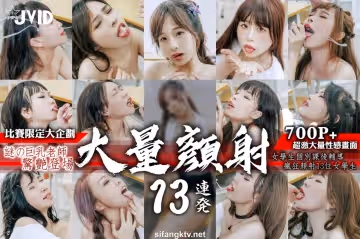 【JVID】顏射瞬間表情_迷之女教師假雞巴顏射淫蕩學生妹