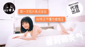 DW009 第1次拍片有點緊張 av帝王不懂憐香惜玉 操到她尖叫 潔琳