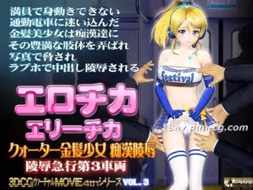 [3D]エロチカ エリーチカ