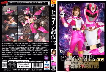 イン討伐Vol.105 刑捜戦隊セキュアレンジャー的!