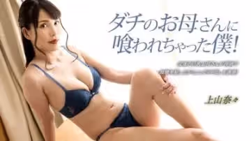 ダチのお母さんに喰われちゃった仆！。.
