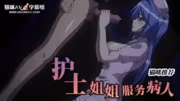 恥辱的制服第2部 第3位獵物