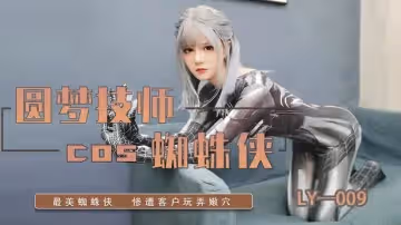 LY009 圓夢技師cos蜘蛛俠