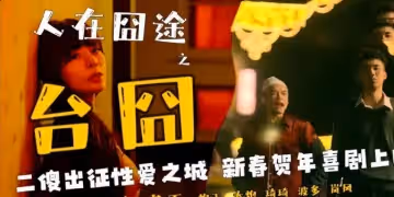 OM003 人在囧途之台囧 鄧紫晴
