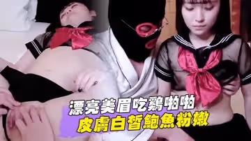 漂亮美眉吃雞啪啪 皮膚白皙 鮑魚粉嫩 被大肚男無套輸出 小肚子射一點再插入鮑魚內射