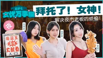 MDCEX03 女優萬事屋ep3 來自大自然的委託 比基尼凈灘 夜市索食大作戰 夏晴子 楚夢舒 嵐湘庭