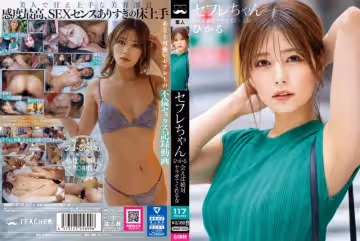 セフレちゃん ひかる ー會えば絶対ヤラせてくれる女ー。
