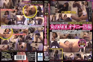 河北春菜-CLUB-368 1人カラオケ店の個室で痙攣絶頂して何度もイキ果てる丸の內OLオナニー盜撮