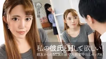060422-001 私の彼氏とHして欲しい！親友からのNTR依賴で大興奮中出しセックス！。.