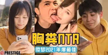 【水果派】涼森玲夢年度十佳作品【胸糞NTR】.