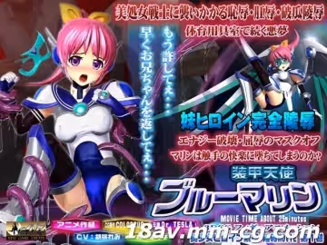 [3D][中字]裝甲天使ブルーマリン エナジー喪失の破瓜陵辱