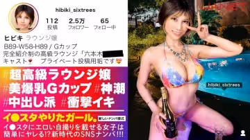 390JNT-058 【淒過ぎるイキかた】座っただけで10萬円取られる完全會員制の超高級ラウンジ嬢をSNSナンパ