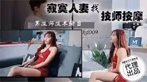 KD009 寂寞人妻找技師按摩 男技師技術輸出 泰國妹