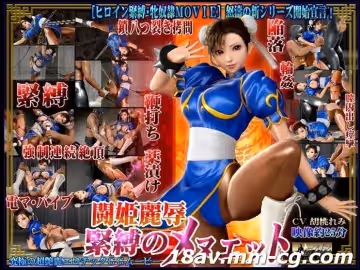 [3D][中字]闘姫麗辱 緊縛のメヌエット