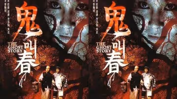 【香港經典三級】鬼叫春 1993