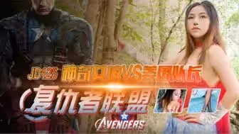 JD125 復仇者聯盟 神奇女俠vs美國隊長 米婭