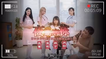 JD122 夜勤病棟 藤田美緒