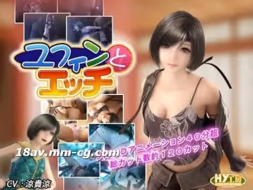 [3D][中字]ユフィンとエッチ[FF7][HY工房]