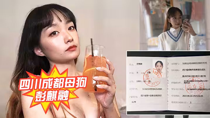 四川成都母狗 「彭麒融」 精神小妹一枚，各種異物插入被人調教
