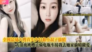 全網最騷大嫂真實少婦和小叔子偷情