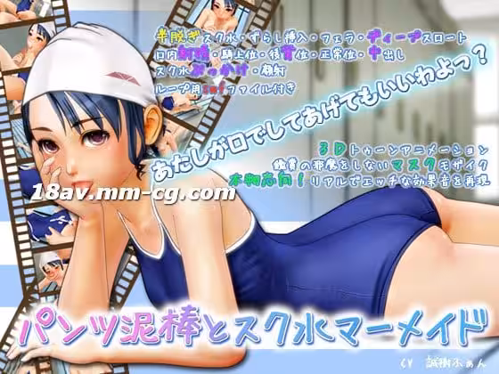 [3D][中字]パンツ泥棒とスク水マーメイド