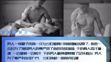 【男人的尊嚴】腱子肉猛男和少婦第1次偷情，兩分鐘就投降了！為了挽回男人的尊嚴拼了命的抽插！邊擦汗邊輸出！