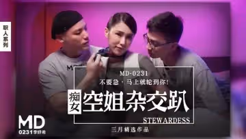 MD0231 痴女空姐雜交趴 不要急馬上就輪到你 季妍希
