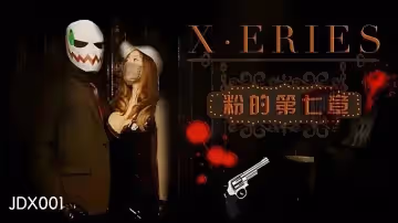 LB036 x系列の粉的第7章 米婭