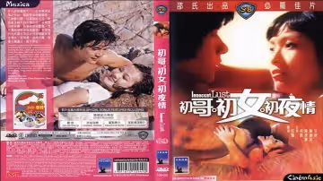 【香港】初哥初女初夜情