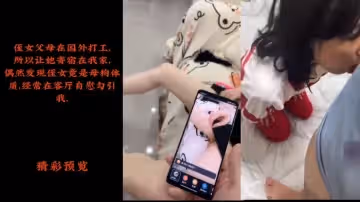 叔侄亂倫-騷貨小侄女主動勾引親叔叔被調教暴力抽插！