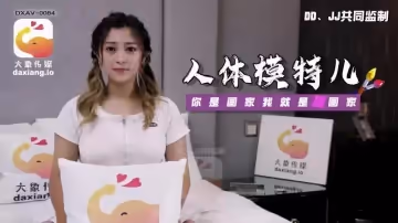 CUS-2270 大象傳媒人體模特 你是畫家 我是插畫師