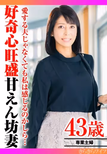 TYVM-290 愛する夫じゃなくても感じるのか知りたくて…好奇心旺盛スレンダー奧様の初不貞中出しセックス